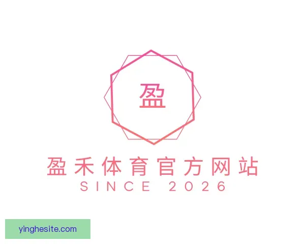 了解盈禾体育官方网站